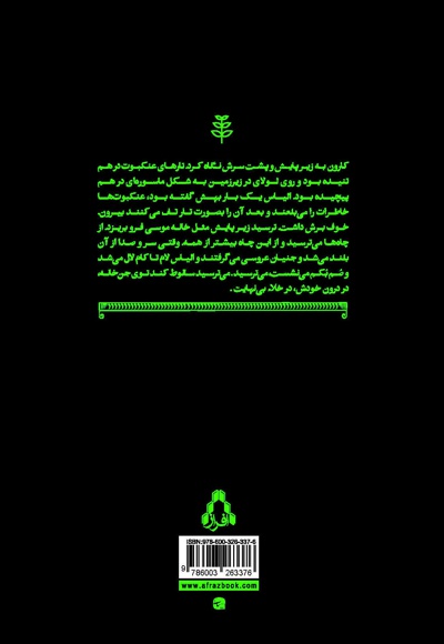جیرجیرک های باغ قوام السلطنه